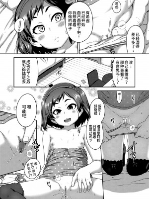 [チグチミリ] 姪 be blue (イケないことかも…) [甜族星人x我不看本子个人汉化] [無修正] [DL版]_09