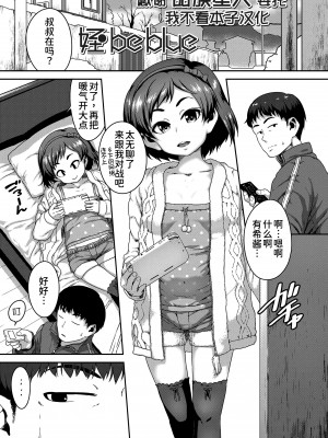 [チグチミリ] 姪 be blue (イケないことかも…) [甜族星人x我不看本子个人汉化] [無修正] [DL版]_01