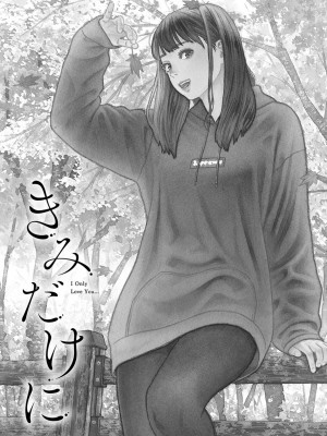 [makki] きみだけに [DL版]_003