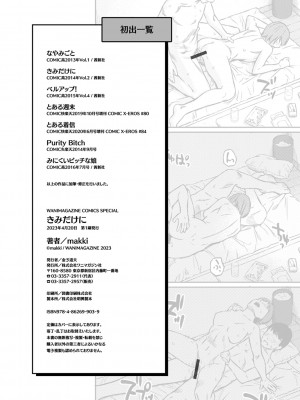 [makki] きみだけに [DL版]_162