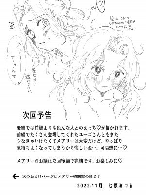 [七原みつる] 花嫁は村のみんなのモノ お礼はカラダで支払うなんて聞いてない！～前後編～｜新娘子是公共物品 我可没听说要用身体付钱!~前后篇~ [中国翻訳]_32
