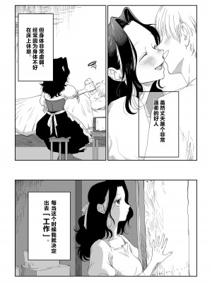 [七原みつる] 花嫁は村のみんなのモノ お礼はカラダで支払うなんて聞いてない！～前後編～｜新娘子是公共物品 我可没听说要用身体付钱!~前后篇~ [中国翻訳]_38