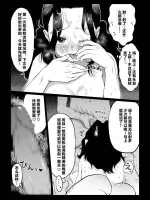 [七原みつる] 花嫁は村のみんなのモノ お礼はカラダで支払うなんて聞いてない！～前後編～｜新娘子是公共物品 我可没听说要用身体付钱!~前后篇~ [中国翻訳]_50