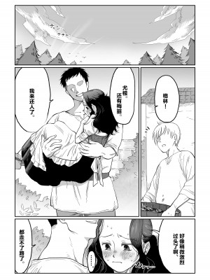 [七原みつる] 花嫁は村のみんなのモノ お礼はカラダで支払うなんて聞いてない！～前後編～｜新娘子是公共物品 我可没听说要用身体付钱!~前后篇~ [中国翻訳]_29