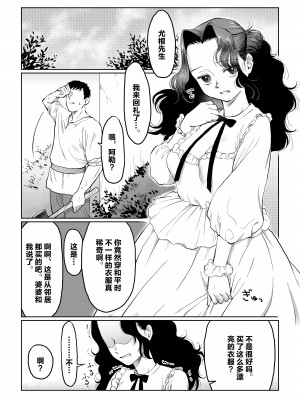 [七原みつる] 花嫁は村のみんなのモノ お礼はカラダで支払うなんて聞いてない！～前後編～｜新娘子是公共物品 我可没听说要用身体付钱!~前后篇~ [中国翻訳]_54