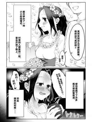 [七原みつる] 花嫁は村のみんなのモノ お礼はカラダで支払うなんて聞いてない！～前後編～｜新娘子是公共物品 我可没听说要用身体付钱!~前后篇~ [中国翻訳]_07