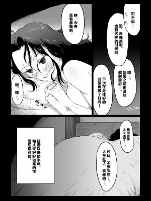 [七原みつる] 花嫁は村のみんなのモノ お礼はカラダで支払うなんて聞いてない！～前後編～｜新娘子是公共物品 我可没听说要用身体付钱!~前后篇~ [中国翻訳]_37