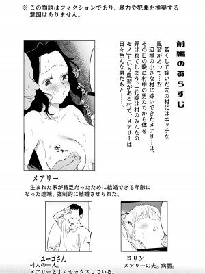 [七原みつる] 花嫁は村のみんなのモノ お礼はカラダで支払うなんて聞いてない！～前後編～｜新娘子是公共物品 我可没听说要用身体付钱!~前后篇~ [中国翻訳]_35