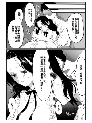 [七原みつる] 花嫁は村のみんなのモノ お礼はカラダで支払うなんて聞いてない！～前後編～｜新娘子是公共物品 我可没听说要用身体付钱!~前后篇~ [中国翻訳]_56