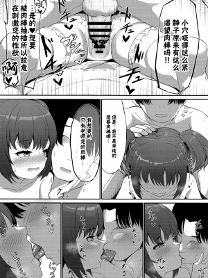 (C101) [カオス距離 (慧瀬。)] 百夜ノ誘惑 (ブルーアーカイブ)｜百夜的诱惑 [欶澜汉化组]_17