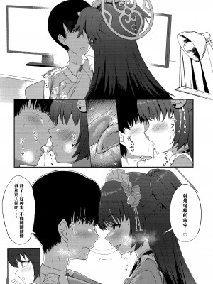 (C101) [カオス距離 (慧瀬。)] 百夜ノ誘惑 (ブルーアーカイブ)｜百夜的诱惑 [欶澜汉化组]_05