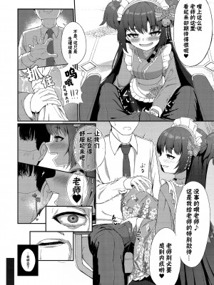 (C101) [カオス距離 (慧瀬。)] 百夜ノ誘惑 (ブルーアーカイブ)｜百夜的诱惑 [欶澜汉化组]_06