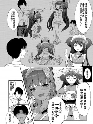 (C101) [カオス距離 (慧瀬。)] 百夜ノ誘惑 (ブルーアーカイブ)｜百夜的诱惑 [欶澜汉化组]_04