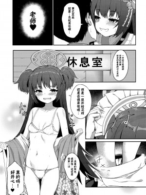 (C101) [カオス距離 (慧瀬。)] 百夜ノ誘惑 (ブルーアーカイブ)｜百夜的诱惑 [欶澜汉化组]_12