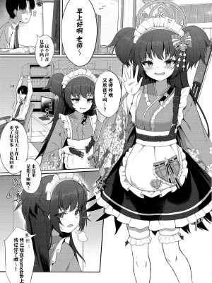 (C101) [カオス距離 (慧瀬。)] 百夜ノ誘惑 (ブルーアーカイブ)｜百夜的诱惑 [欶澜汉化组]_03