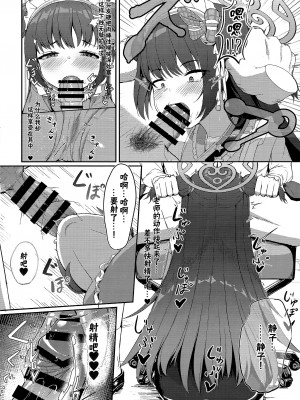 (C101) [カオス距離 (慧瀬。)] 百夜ノ誘惑 (ブルーアーカイブ)｜百夜的诱惑 [欶澜汉化组]_09