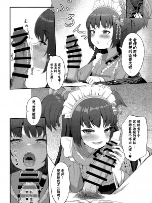 (C101) [カオス距離 (慧瀬。)] 百夜ノ誘惑 (ブルーアーカイブ)｜百夜的诱惑 [欶澜汉化组]_07