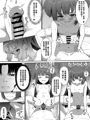 (C101) [カオス距離 (慧瀬。)] 百夜ノ誘惑 (ブルーアーカイブ)｜百夜的诱惑 [欶澜汉化组]_14