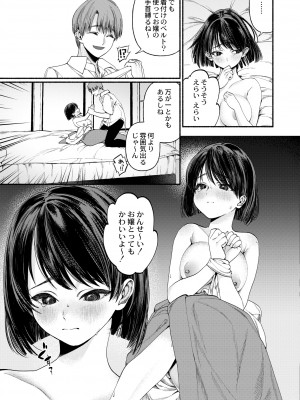 COMIC 快艶 VOL.01 [DL版]_159