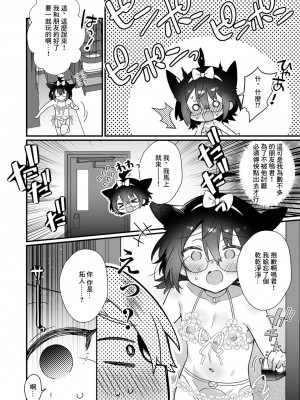 [丸井シロ] 恥ずかしがリ屋凹男の娘の! (月刊Web男の娘・れくしょんッ！S Vol.72) [中国翻訳] [DL版]_02