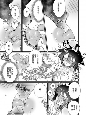 [丸井シロ] 恥ずかしがリ屋凹男の娘の! (月刊Web男の娘・れくしょんッ！S Vol.72) [中国翻訳] [DL版]_05