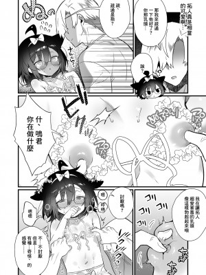 [丸井シロ] 恥ずかしがリ屋凹男の娘の! (月刊Web男の娘・れくしょんッ！S Vol.72) [中国翻訳] [DL版]_04