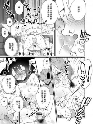 [丸井シロ] 恥ずかしがリ屋凹男の娘の! (月刊Web男の娘・れくしょんッ！S Vol.72) [中国翻訳] [DL版]_11