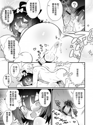 [丸井シロ] 恥ずかしがリ屋凹男の娘の! (月刊Web男の娘・れくしょんッ！S Vol.72) [中国翻訳] [DL版]_09