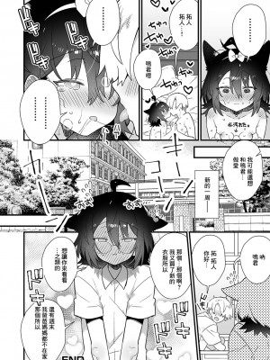 [丸井シロ] 恥ずかしがリ屋凹男の娘の! (月刊Web男の娘・れくしょんッ！S Vol.72) [中国翻訳] [DL版]_16