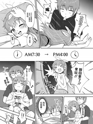 [まな板工場 (みぎなー)] 妹ちゃんは洗われたい!! 3 [中国翻訳] [DL版]_11