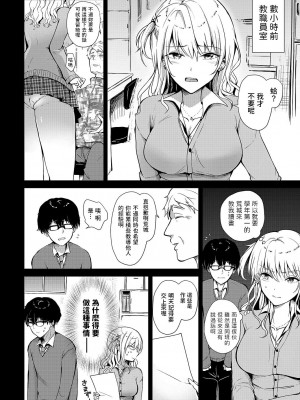 [れい] 巨乳ギャルとドキドキ★えっちレッスン (コミックグレープ Vol.113) [中国翻訳]_02