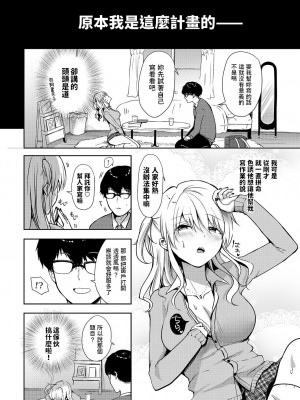 [れい] 巨乳ギャルとドキドキ★えっちレッスン (コミックグレープ Vol.113) [中国翻訳]_04