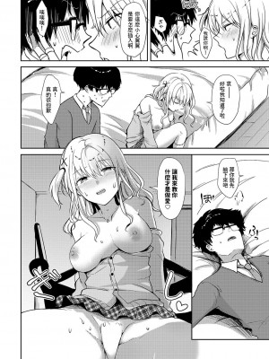 [れい] 巨乳ギャルとドキドキ★えっちレッスン (コミックグレープ Vol.113) [中国翻訳]_12