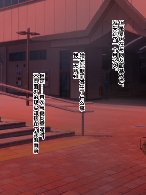 [割り箸効果] 失踪した幼馴染は手足と貞操を奪われて戻ってきました [潇洒个人汉化]_05