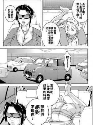 [江戸しげズ] 家までガマンしなさい！～母子淫楽～_co0056