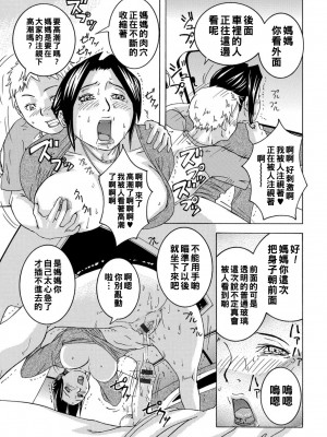 [江戸しげズ] 家までガマンしなさい！～母子淫楽～_co0066