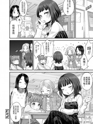 [きゃらだいん] ももかの恋 (COMIC LO 2022年1月号) [請問賞巴掌是算打一架嗎重製無修正] [DL版]_24