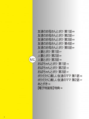 [卯和馬実] 恋する少年 人妻とおばちゃんとママとボク [DL版]_image_004