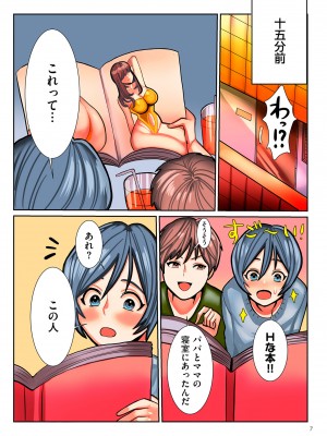 [卯和馬実] 恋する少年 人妻とおばちゃんとママとボク [DL版]_image_007