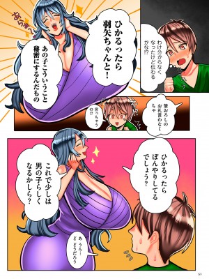 [卯和馬実] 恋する少年 人妻とおばちゃんとママとボク [DL版]_image_051