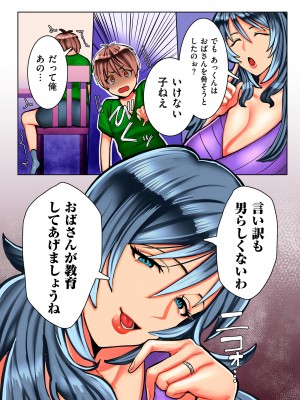 [卯和馬実] 恋する少年 人妻とおばちゃんとママとボク [DL版]_image_052