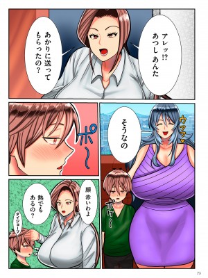 [卯和馬実] 恋する少年 人妻とおばちゃんとママとボク [DL版]_image_073