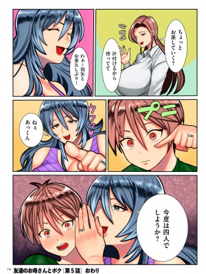 [卯和馬実] 恋する少年 人妻とおばちゃんとママとボク [DL版]_image_074