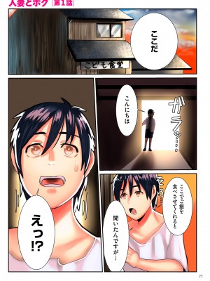 [卯和馬実] 恋する少年 人妻とおばちゃんとママとボク [DL版]_image_077