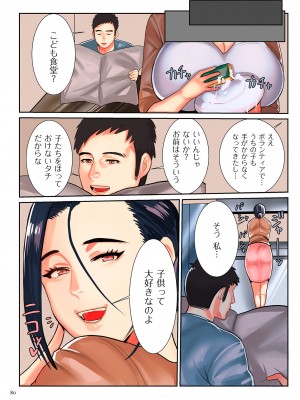 [卯和馬実] 恋する少年 人妻とおばちゃんとママとボク [DL版]_image_080