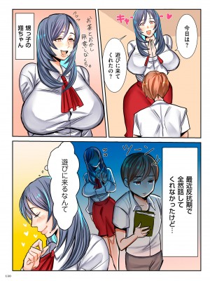 [卯和馬実] 恋する少年 人妻とおばちゃんとママとボク [DL版]_image_120