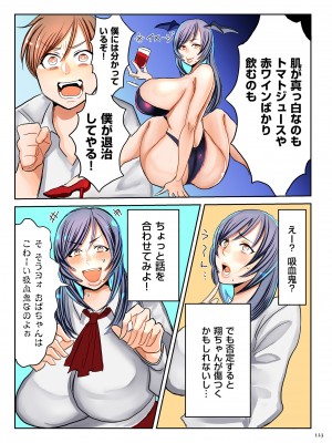 [卯和馬実] 恋する少年 人妻とおばちゃんとママとボク [DL版]_image_123