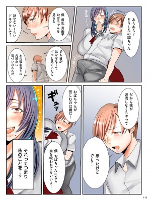 [卯和馬実] 恋する少年 人妻とおばちゃんとママとボク [DL版]_image_125