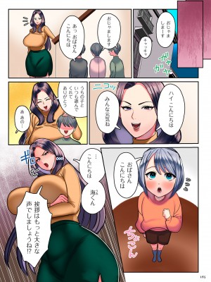 [卯和馬実] 恋する少年 人妻とおばちゃんとママとボク [DL版]_image_165