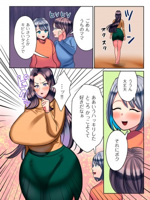 [卯和馬実] 恋する少年 人妻とおばちゃんとママとボク [DL版]_image_166